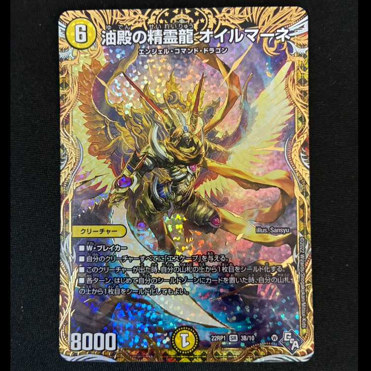 # Oil Palace Spirit Dragon: Oilmane (Secret SP Rare Version) SR 3B/10 1枚