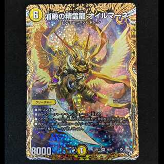 # Oil Palace Spirit Dragon: Oilmane (Secret SP Rare Version) SR 3B/10 1枚