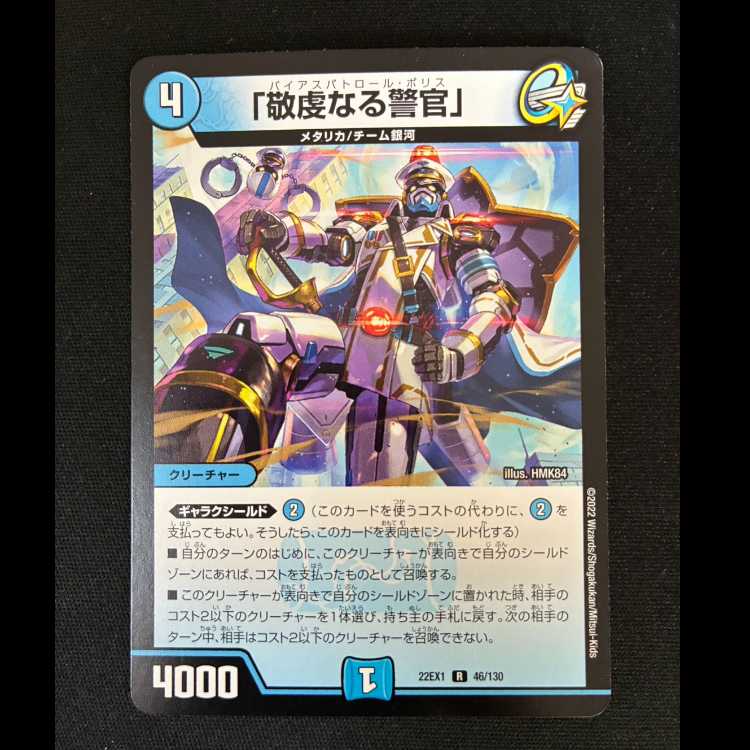 #“The Pious Policeman” R 46/130 1枚