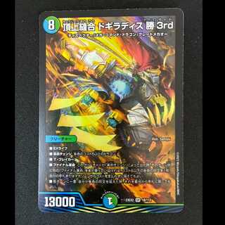 # Summit Stitch Together Dogiradis Win 3rd SR 18/112 1枚