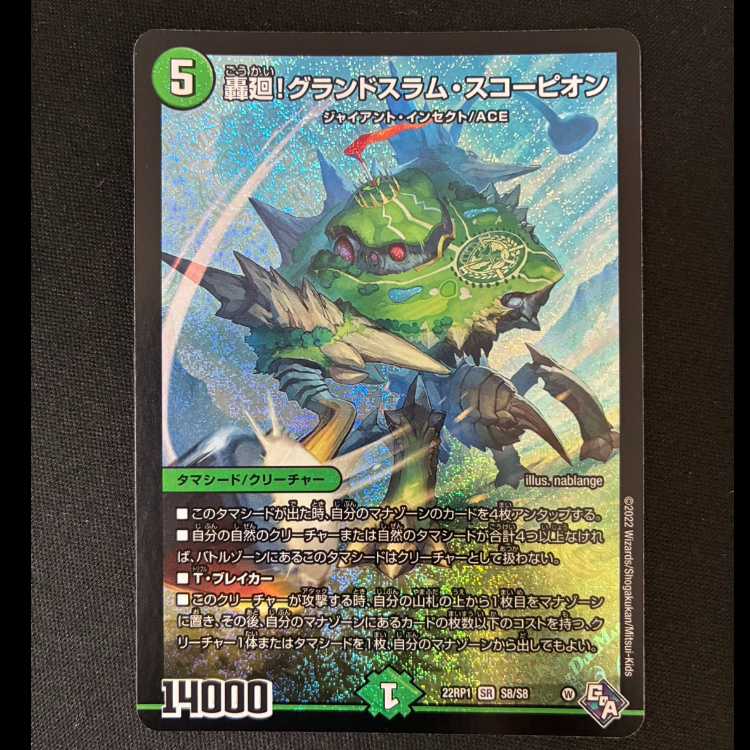 ##2 Todoroki! Grand Slam Scorpion SR S8/S8 1枚