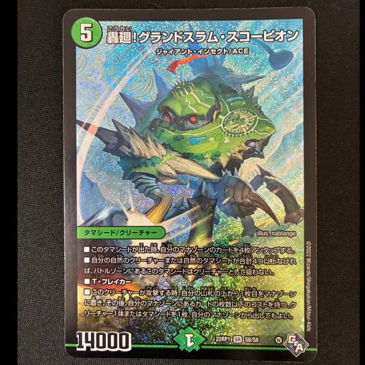 ###3 Todoroki! Grand Slam Scorpion SR S8/S8 1枚