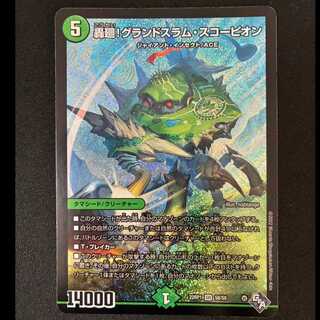 ###3 Todoroki! Grand Slam Scorpion SR S8/S8 1枚