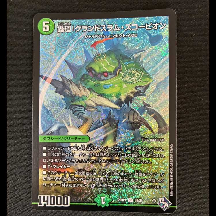 ##5 Todoroki! Grand Slam Scorpion SR S8/S8 1枚