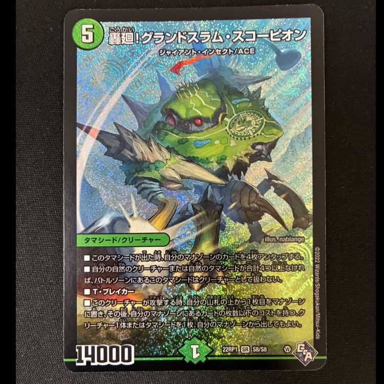 ##8 Todoroki! Grand Slam Scorpion SR S8/S8 1枚