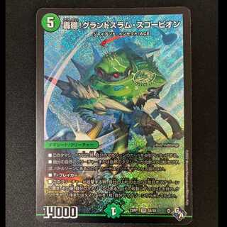 ##9 Todoroki! Grand Slam Scorpion SR S8/S8 1枚