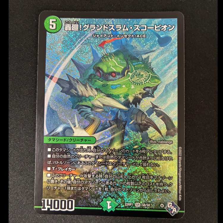 ##10 Todoroki! Grand Slam Scorpion SR S8/S8 1枚