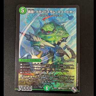 ##10 Todoroki! Grand Slam Scorpion SR S8/S8 1枚