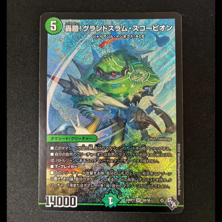 #11 Todoroki! Grand Slam Scorpion SR S8/S8 1枚