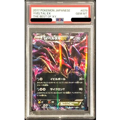[PSA10 Graded] Yveltal EX [-] {079/171} 1枚