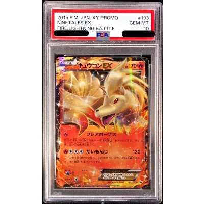 〔PSA10鑑定済〕キュウコンEX【P】{193/XY-P} 1