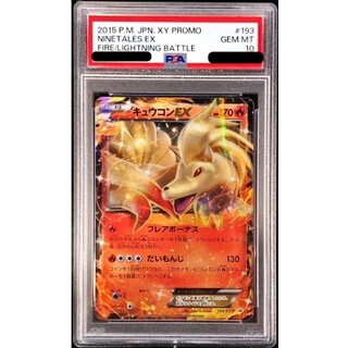 〔PSA10鑑定済〕キュウコンEX【P】{193/XY-P} 1