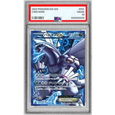 [PSA9 Graded] PalkiaEX [SR] {081/076} 1枚