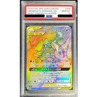 [PSA10 Certified] Greninja & Zoroark GX [HR] {066/055} 1枚