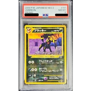 〔PSA8鑑定済〕ブラッキー LV.33【-】{旧裏} 1枚