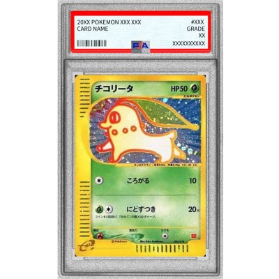 [PSA9 Certified] Chikorita (McDonald's) [P] {003/018} 1枚