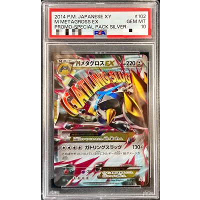 [PSA10 Certified] MMetagrossEX [P] {102/XY-P} 1枚