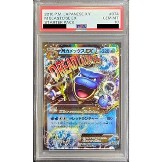 [PSA10 Graded] MBlastoiseEX (RR Version) [-] {074/072} 1枚