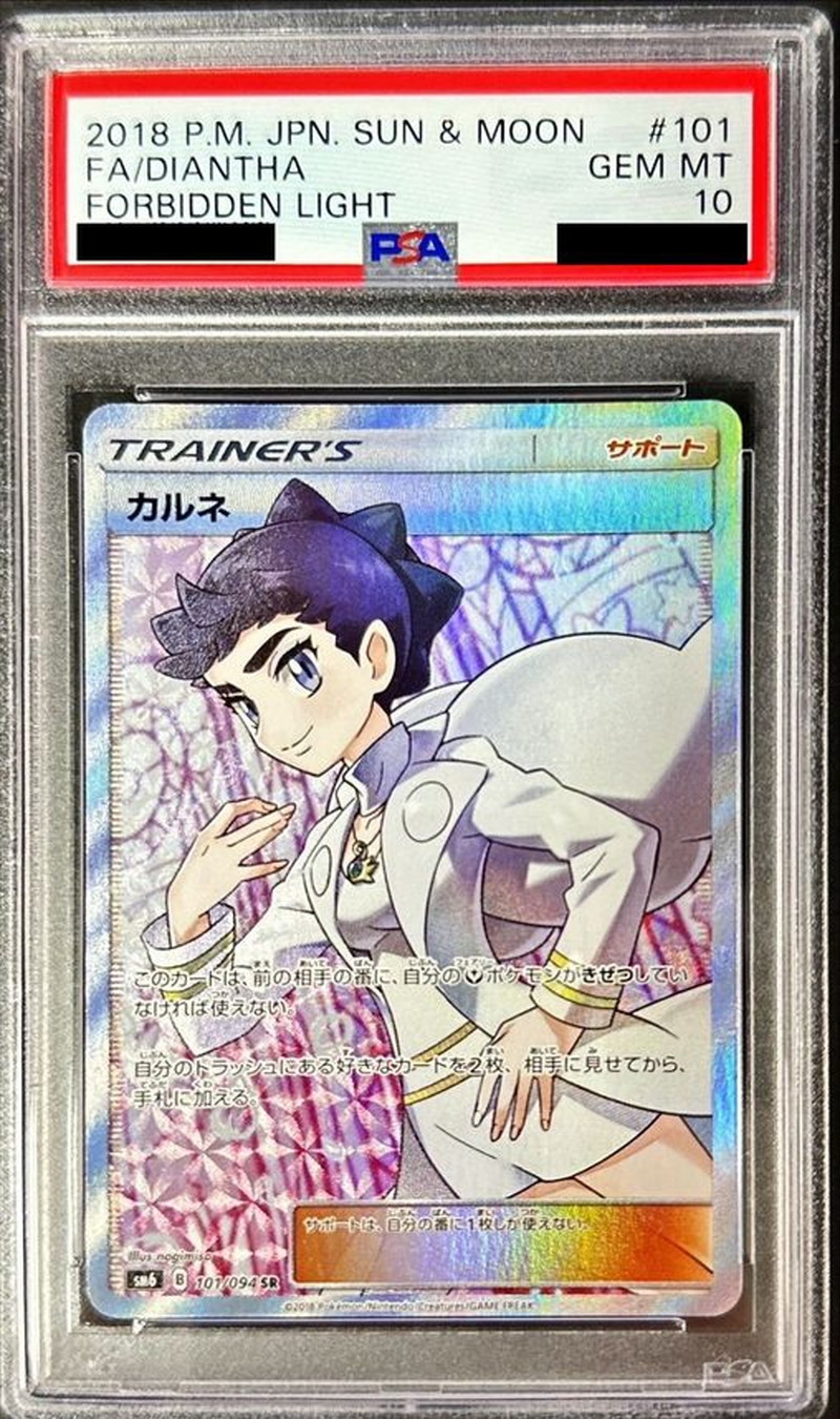 [PSA 10 Certified] Diantha [SR] {101/094} 1枚