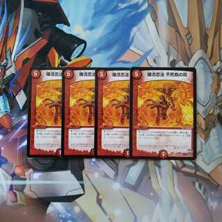 爆流忍法 不死鳥の術