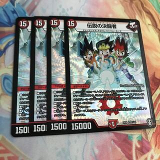 【最安値】伝説の決闘者　4枚