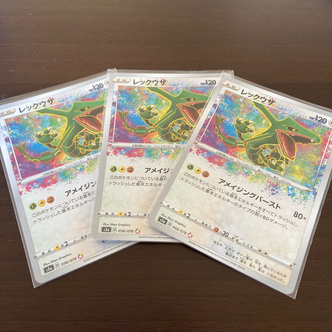 レックウザ アメイジングレア A