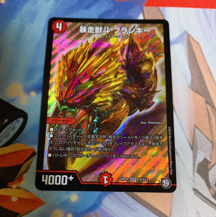 暴走獣斗 ブランキー