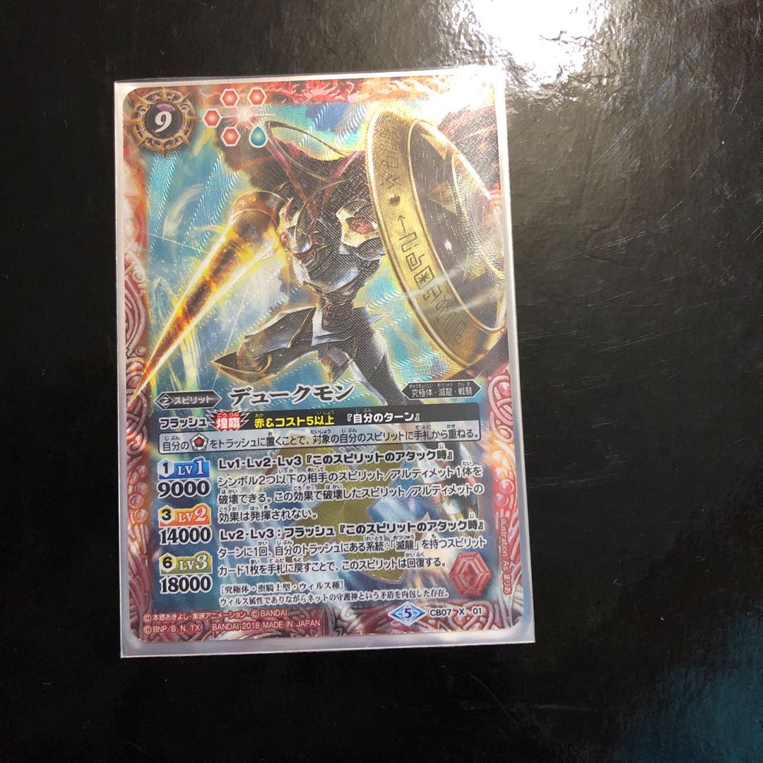デュークモン 1枚