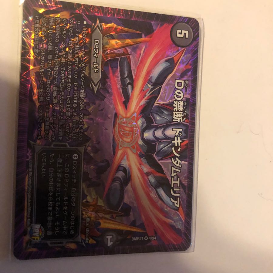 Dの禁断ドキンダムエリア