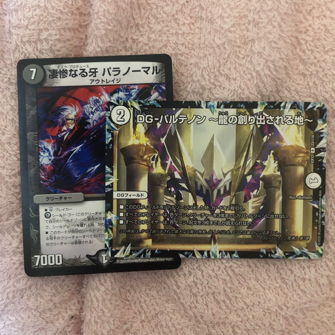 DG-パルテノン -龍の創り出される地-/パラノーマル