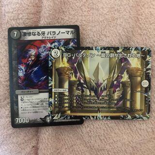 DG-パルテノン -龍の創り出される地-/パラノーマル