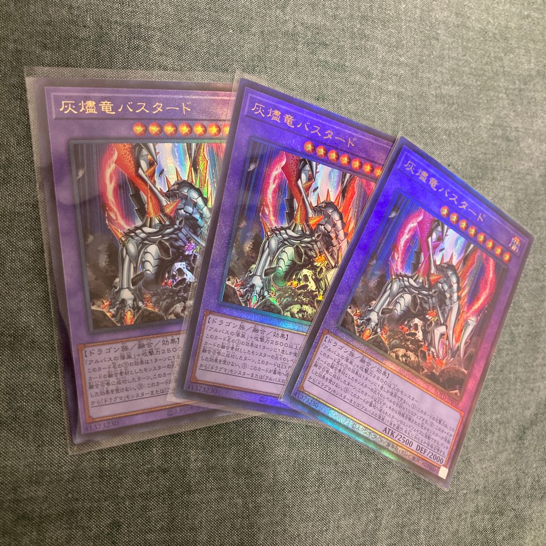 最終値下げ】灰燼竜バスタード UL