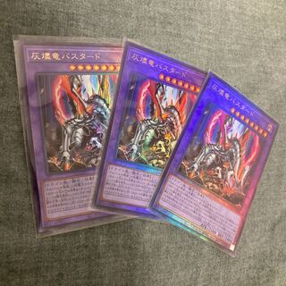 最終値下げ】灰燼竜バスタード UL