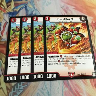 【最安値】　カーメルイス　4枚