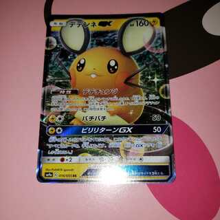 デデンネGX RR　SM9a