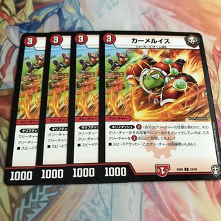 【最安値】　カーメルイス　4枚