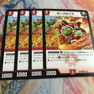 【最安値】　カーメルイス　4枚