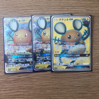 デデンネGX RR2枚　SR1枚セット