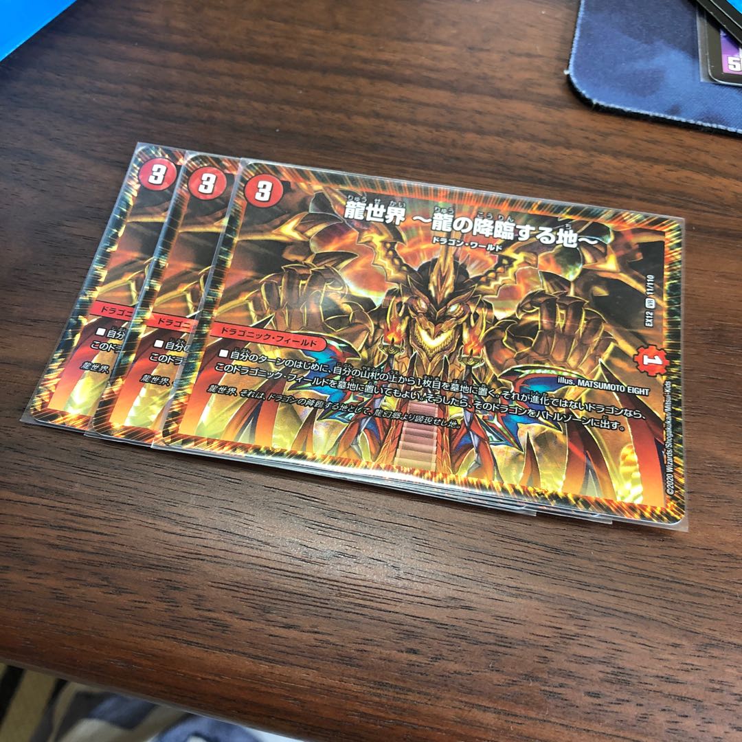 3枚　龍世界 -龍の降臨する地- VR