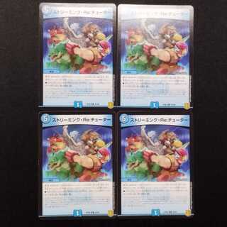 Used Duel Masters: Streaming · Re: Tutor U 4枚