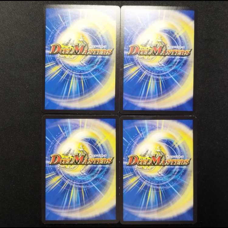 中古品 デュエルマスターズ ストリーミング・Re：チューター U 4枚