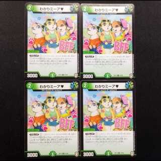 Used Duel Masters: Wakari Meara♡ U 4枚