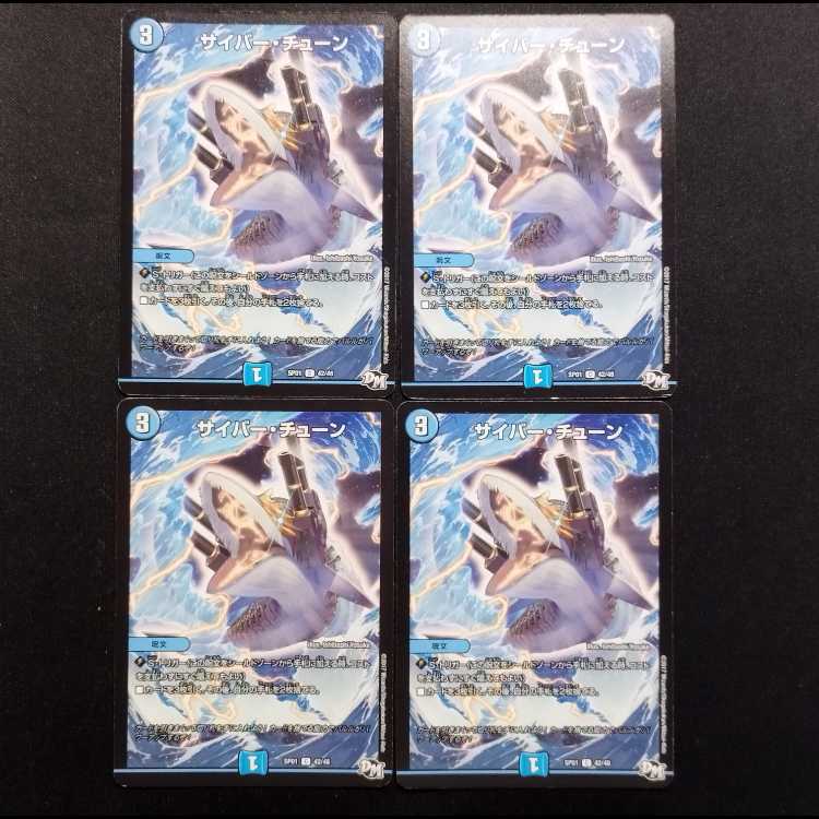 Used Duel Masters: Cyber Tune C 4枚