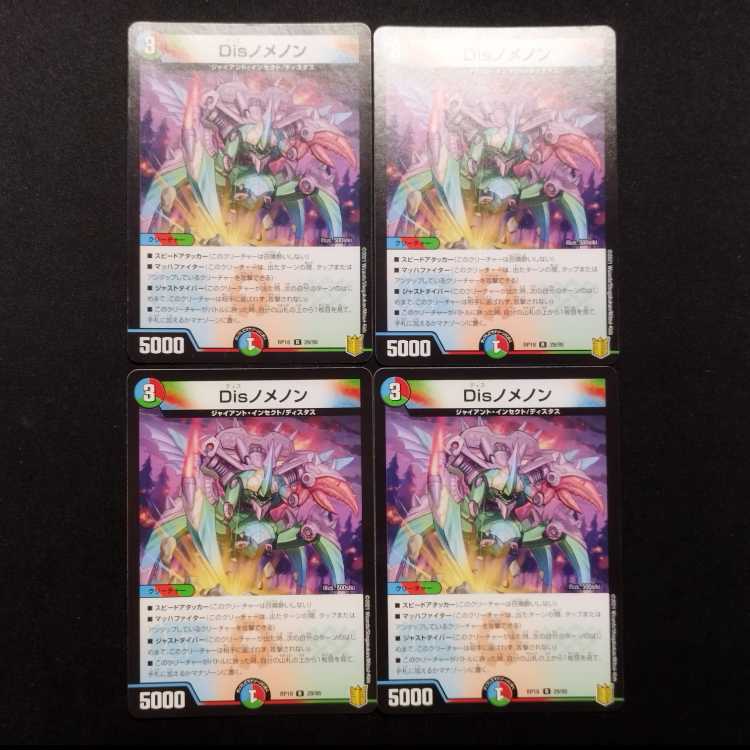 Used Duel Masters Disnomon R 4枚