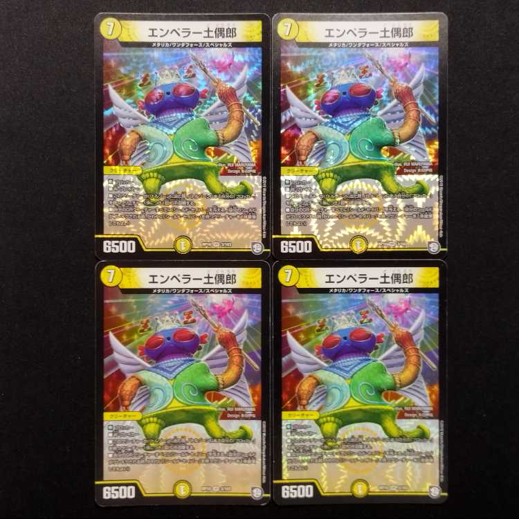 Used Duel Masters Emperor Doguro VR 4枚