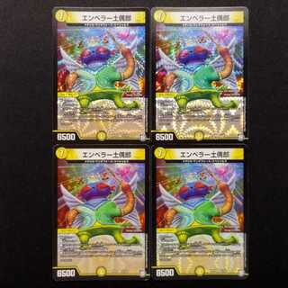 Used Duel Masters Emperor Doguro VR 4枚