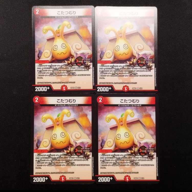 Used Duel Masters Kotatsumuri VR 4枚