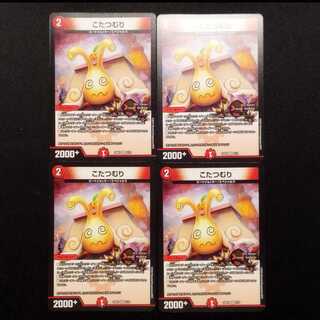 Used Duel Masters Kotatsumuri VR 4枚