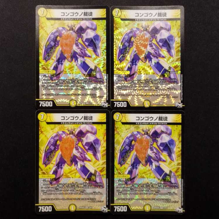 Used Duel Masters: Kongou no Saito VR 4枚