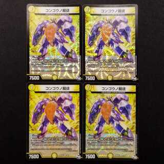 Used Duel Masters: Kongou no Saito VR 4枚